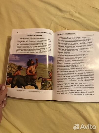 Книга -Мифологические животные