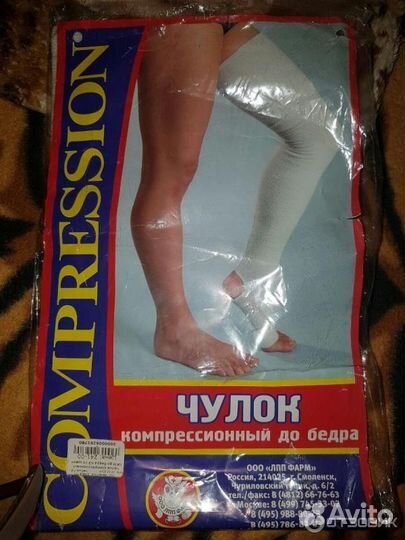 Компрессионные чулки для родов