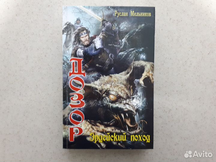 Книги фантастика и фэнтези 8