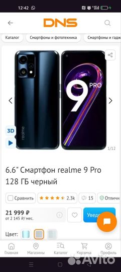 realme 9 Pro, 6/128 ГБ