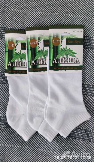 Носки мужские белые короткие бамбук