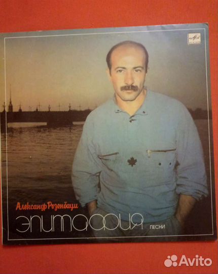 Виниловые пластинки А. Розенбаум
