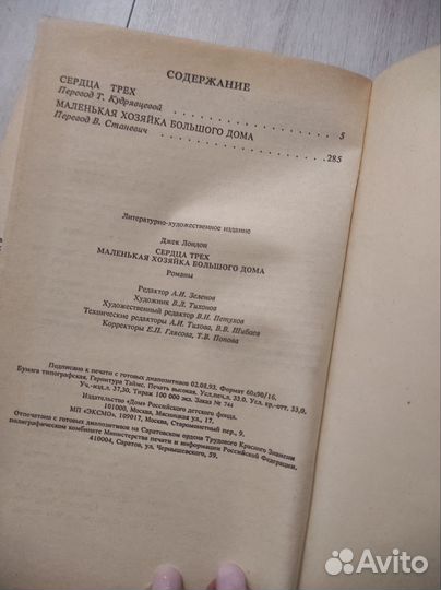 Джек Лондон роман 