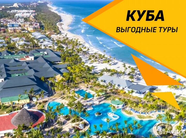 Тур-поездка на Кубу от 1ч