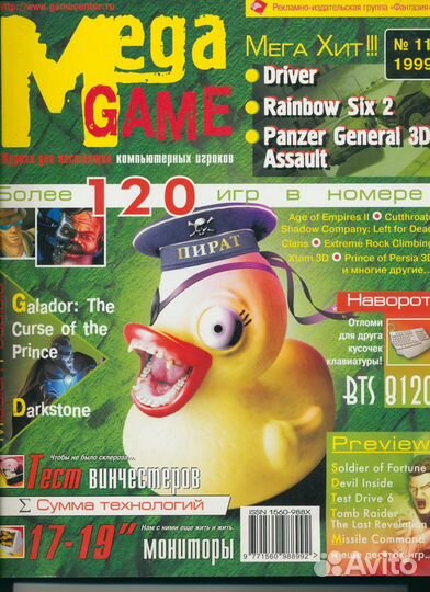 Журналы MegaGame 1999