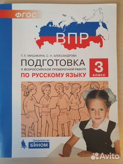 Рабочая тетрадь. ВПР