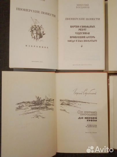 Детская литература 1950-1980 гг. СССР