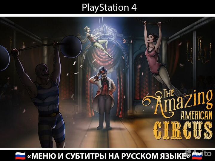 The Amazing American Circus PlayStation