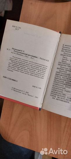 Словари 3 шт. испанско-русские, русско-испанские
