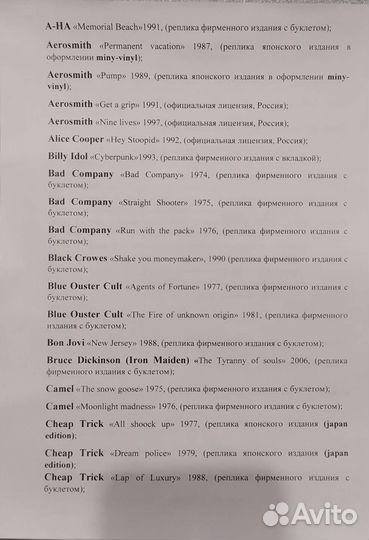 Сd диски с рок музыкой всех направлений