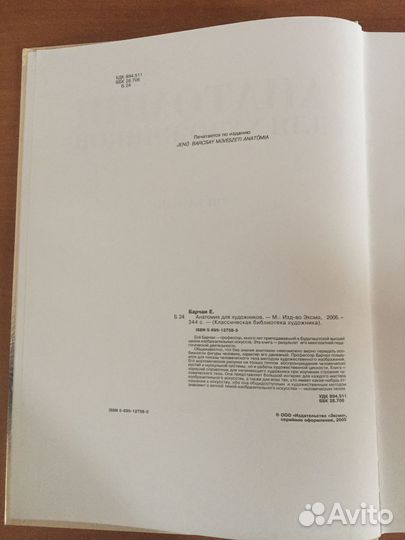 Анатомия для художников. Ене Барчаи