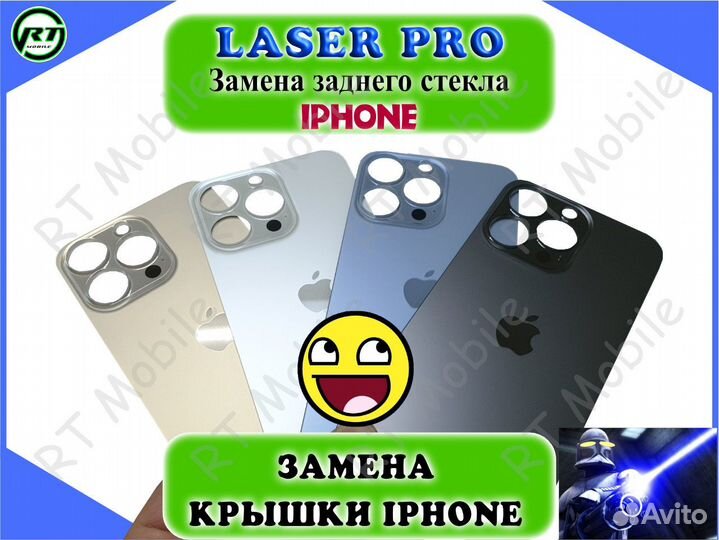 Замена заднего стекла iPhone. Лазер. X-14 PM, 15PM