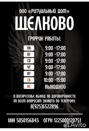 Ритуальные услуги