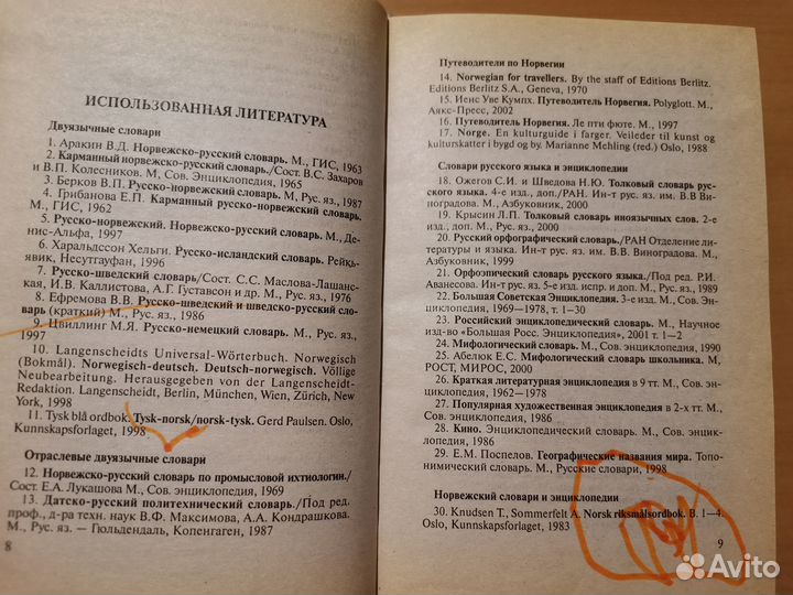 Норвежский язык