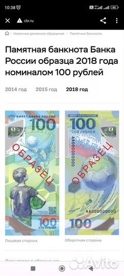 Продам купюру 100р фифа 2018