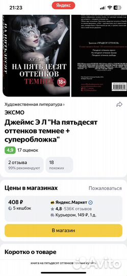 Книга На пятьдесят оттенков темнее новая