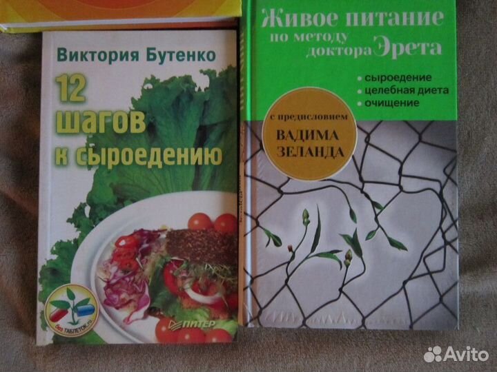 Серия книг о Правильном питании
