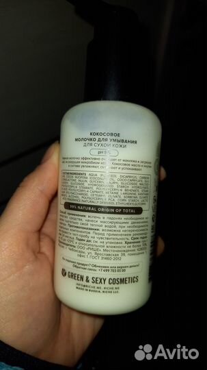 Кокосовое молочко для умывания Riche