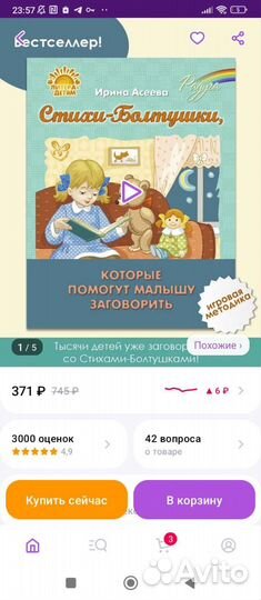 Книга Стихи Болтушки Ирина Асеева