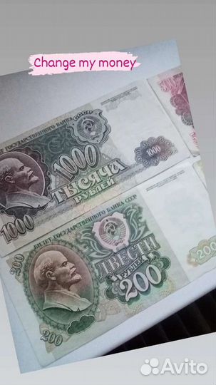 Бумажные деньги СССР