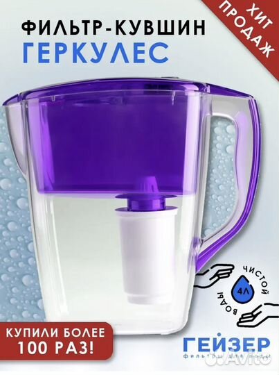 Фильт-Кувшин Гейзер разные цвета, Новые