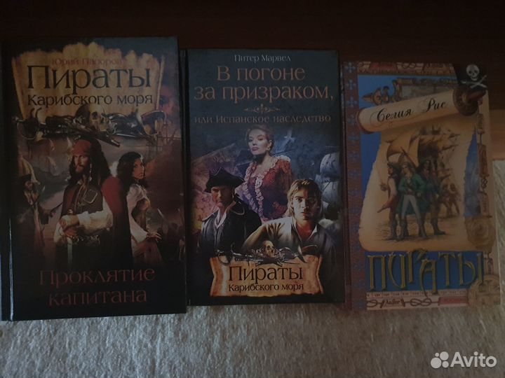 Пираты карибского моря книги