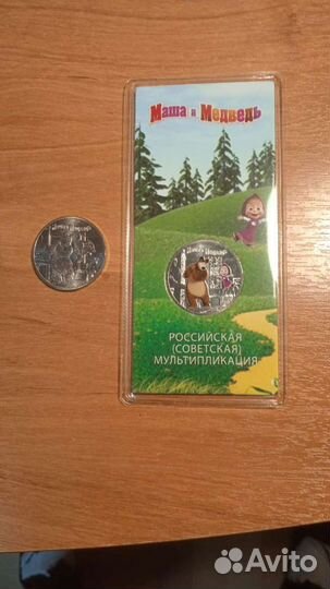 25-ти рублёвые монеты (мультипликация)