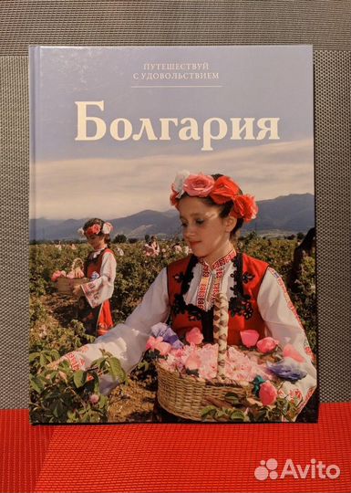 Путешествуй с удовольствием