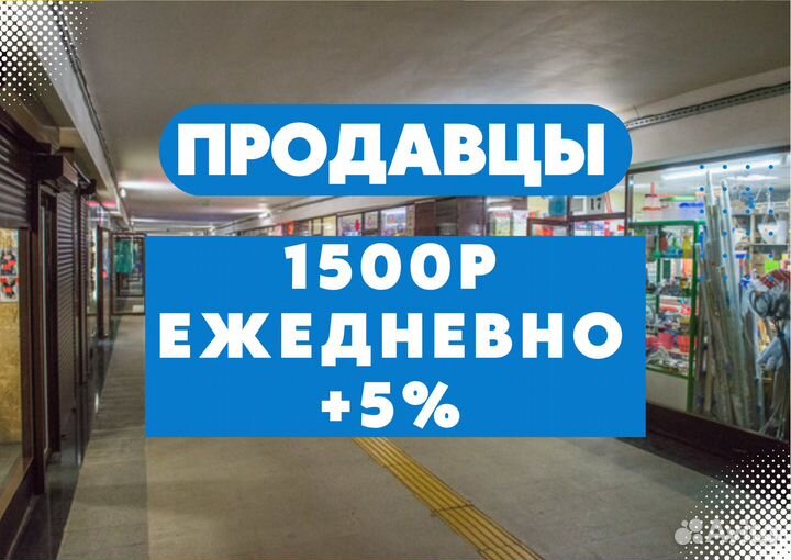Продавец-Кассир.Ежедневные выплаты