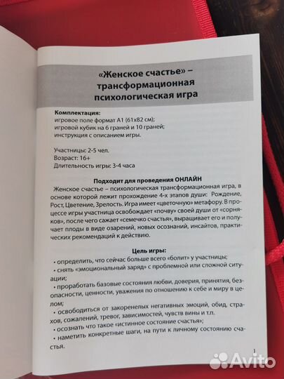 Женское счастье психологическая игра