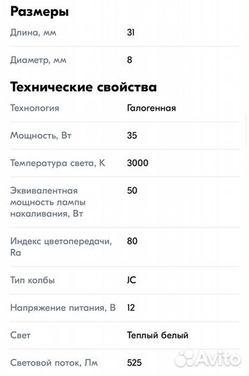 Лампа галогеновая 35 ватт