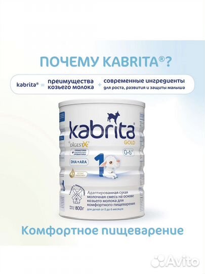 Детская смесь молочная Kabrita 1 gold