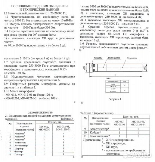 Мк-012-01 (черный, в картонной коробке) микрофон О