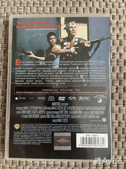 Разборки в маленьком Токио (dvd)