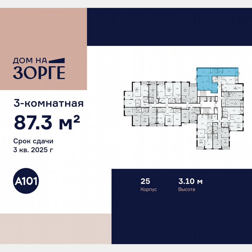 3-к. квартира, 87,3 м², 6/16 эт.