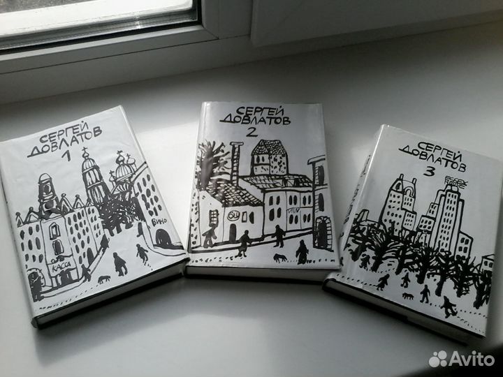 Собрание сочинений С. Довлатова в 3-х томах
