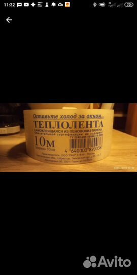 Утеплитель для окон (теплолента) 10 м50 мм - 2 шт