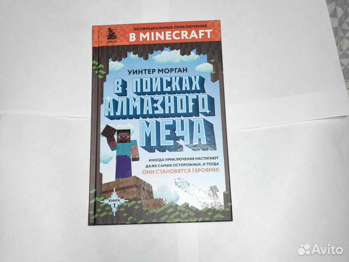 Minecraft книга