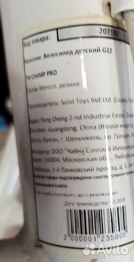 Велосипед детский g12 champ pro на ребенка 3-5 лет