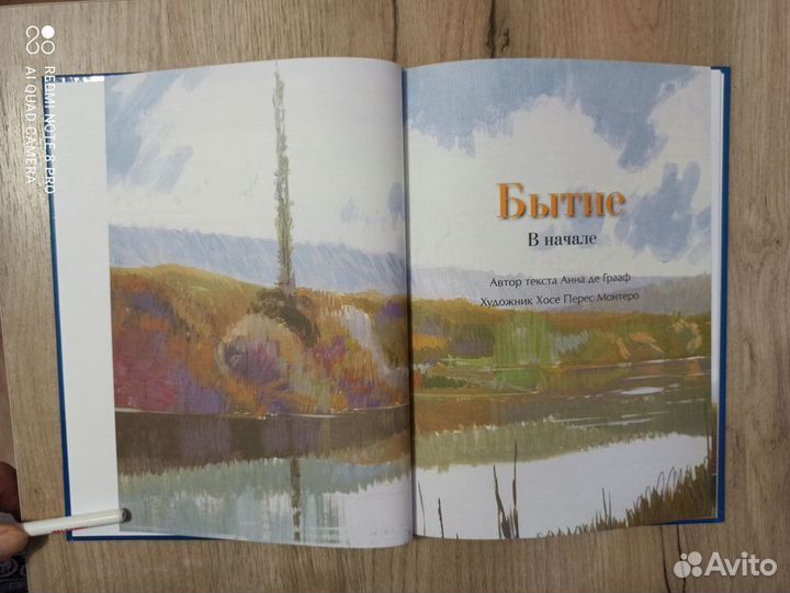 Библейские истории. Бытие. В начале. 2012г