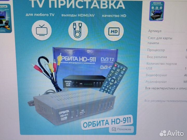 Цифровая тв приставка