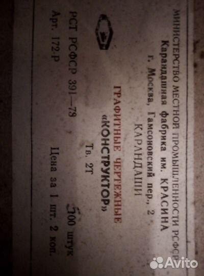 Карандаши простые чертежные СССР