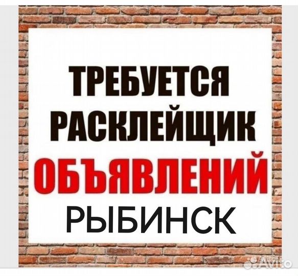 Расклейщик листовок