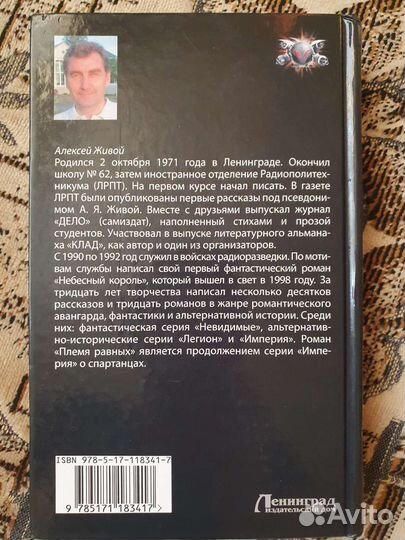 Алексей Живой Племя равных