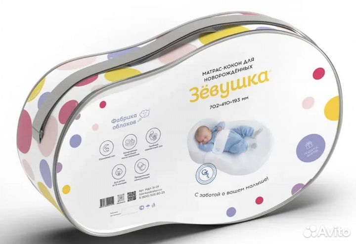 Кокон зевушка