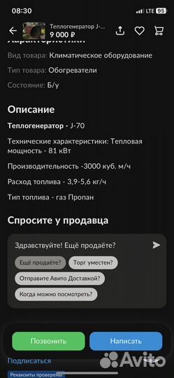 Тепловая пушка газовая