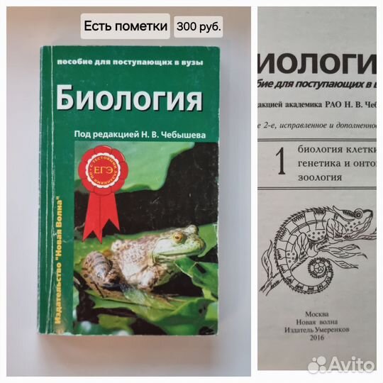 Учебники и книги по биологии, химии, географии