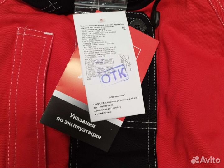 Костюм рабочий зимний 48 50