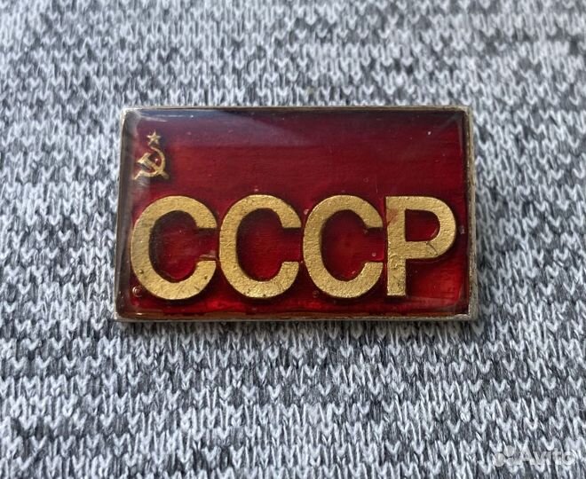 Значок - СССР