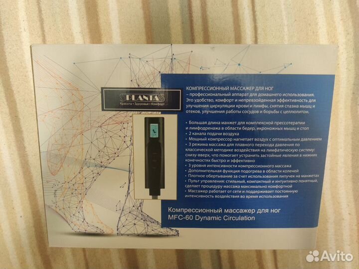 Компрессионный массажер Planta MFC-60